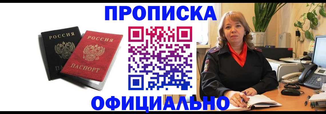 прописка штамп в Кяхте