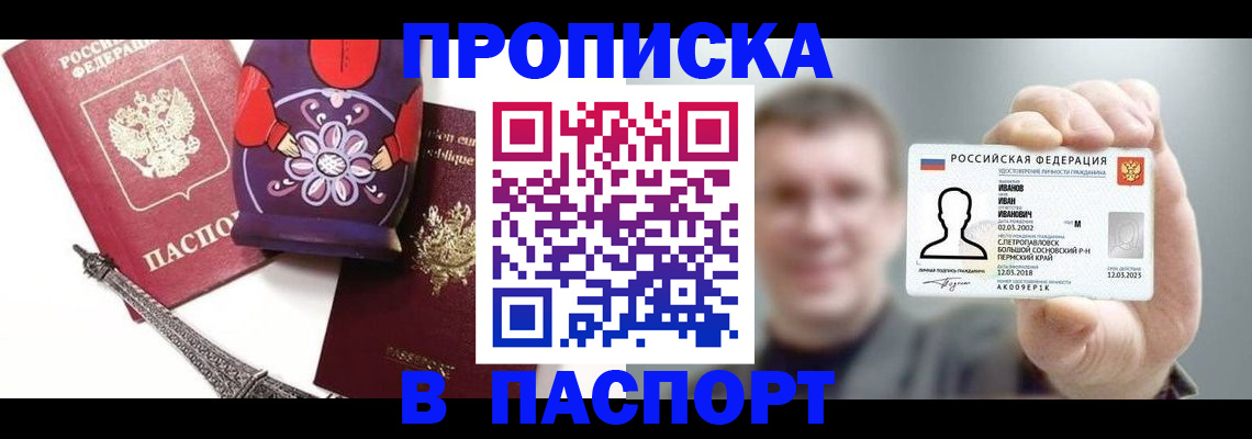 прописка для кредита в Кяхте