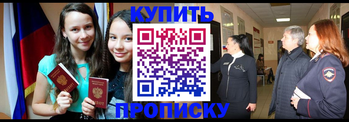 прописка штамп в Кяхте