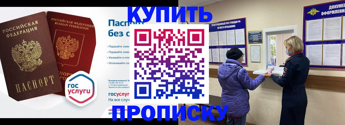 временная регистрация для школы в Кяхте